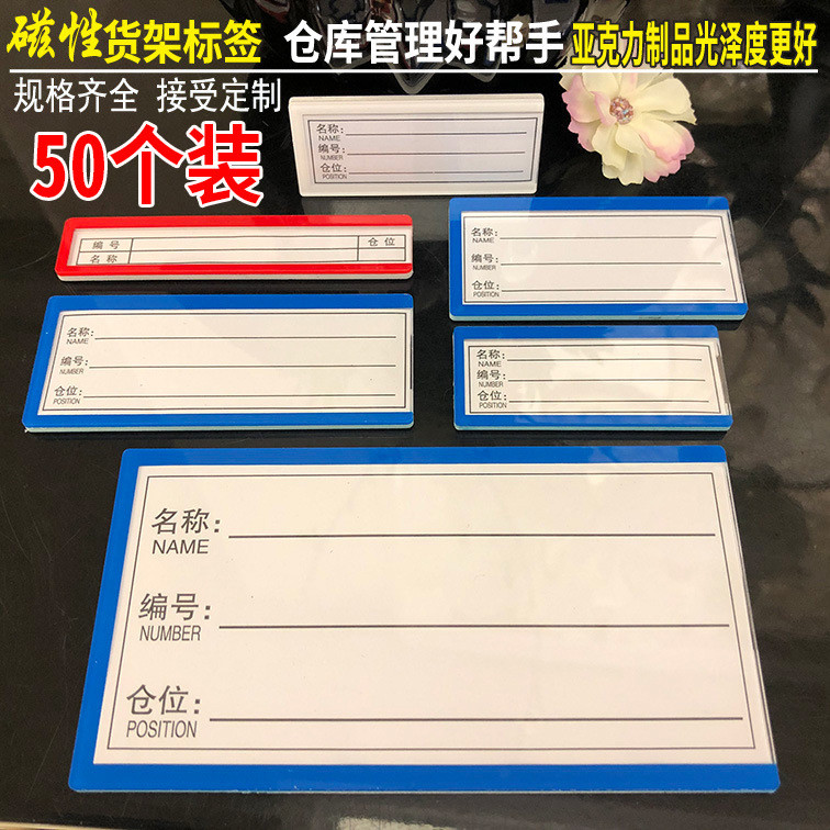 亚克力仓库货架标识牌强磁性标签牌仓位材料卡库房仓储分类标牌