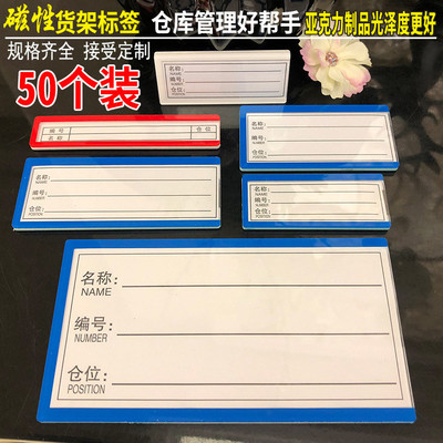 亚克力仓库货架标识牌强磁性标签牌仓位材料卡库房仓储分类标牌