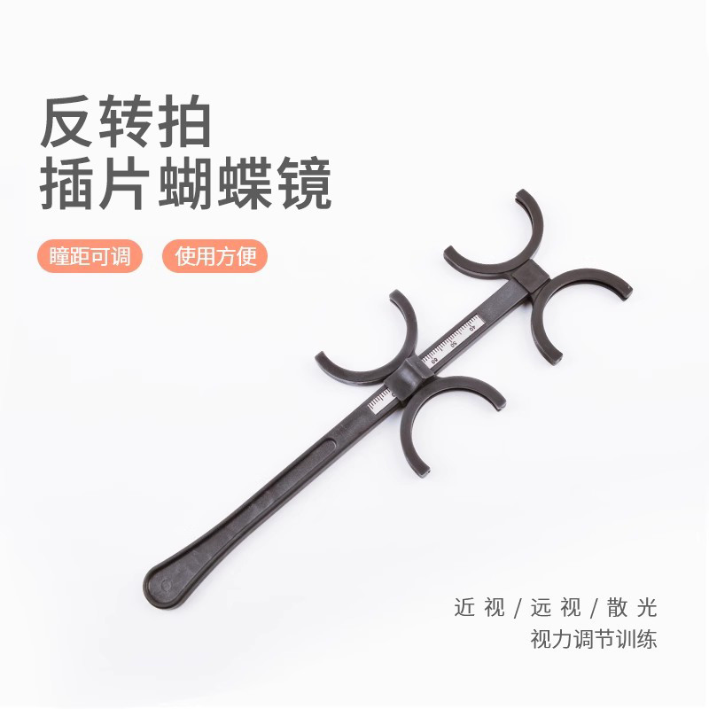 插片式翻转塑料架蝴蝶镜反转拍双面镜弱视远视近视散光训练调节力