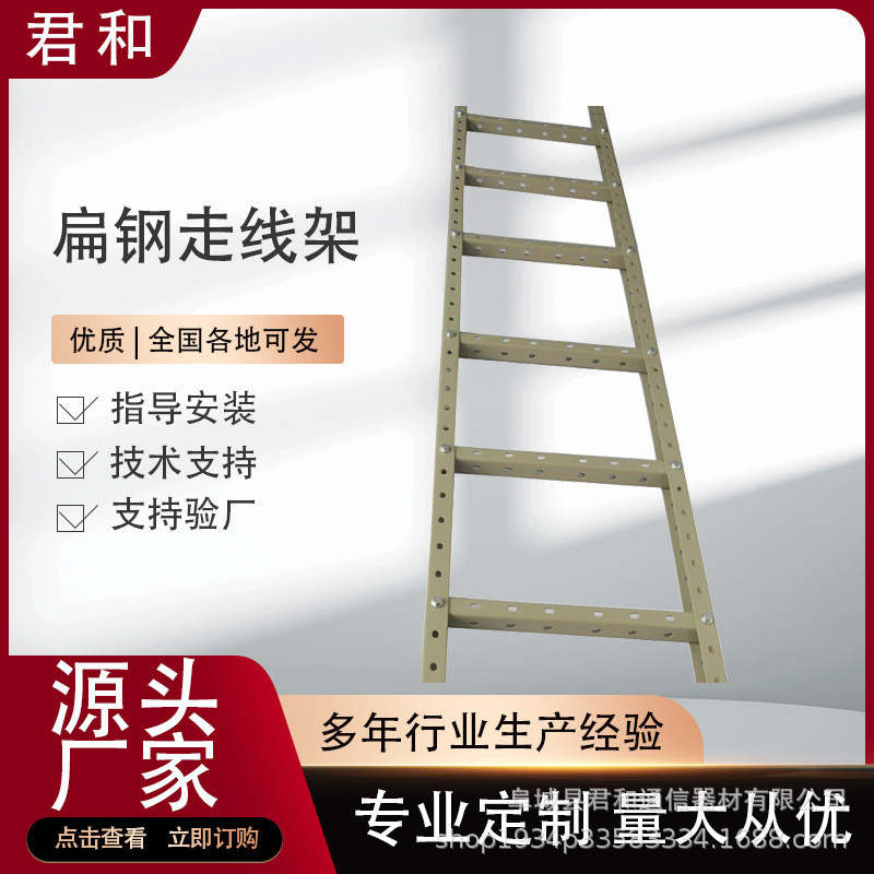 400mm扁钢走线架|室内桥架铁走通信机房基站铁塔梯配件齐全