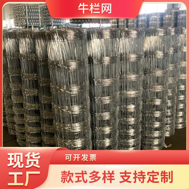 牛栏网铁丝围栏热镀锌防护牛羊防锈养殖圈地果园拦