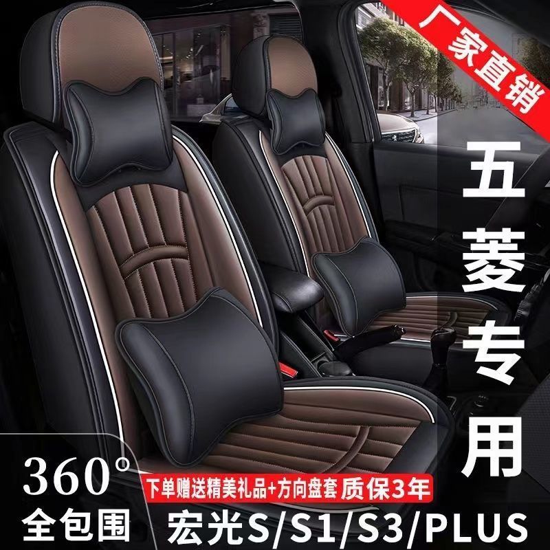 五菱宏光S/S1/S3/Plus汽车座套七座专车专用坐垫套全包皮革座椅套
