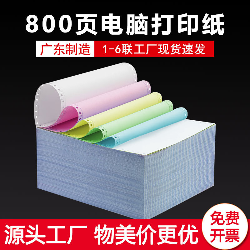 针式电脑打印纸三联二等分二联三等分四联五联凭证出库发货送货单