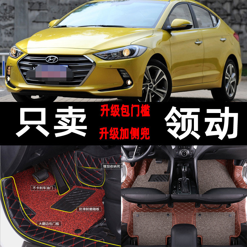 领动脚垫北京现代专车专用全包围汽车2016精英1.4t地毯2019/19款