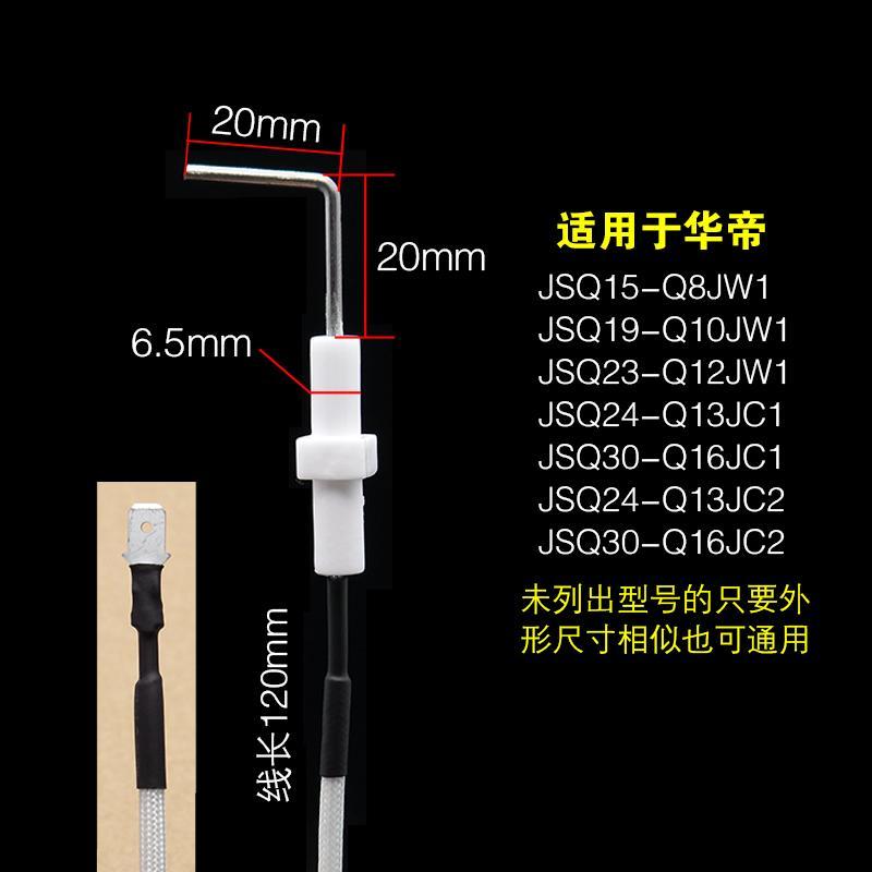 适用华帝燃气热水器感应针火焰反馈针熄火保护针热水器点火感应针