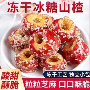 现货冻干山楂冻干冰糖葫芦冻干山楂整颗空心无核山楂球新鲜糖葫芦