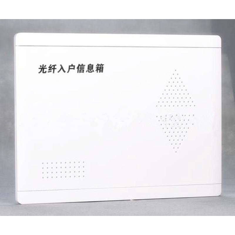 光纤入户箱光纤信息箱多媒体箱弱电箱