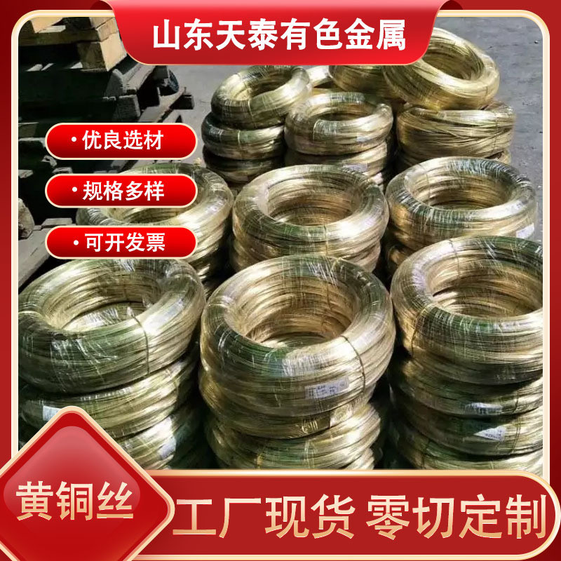 h62黄铜丝导电裸态h65黄铜丝线镀锡黄铜丝h68软铜丝黄铜丝