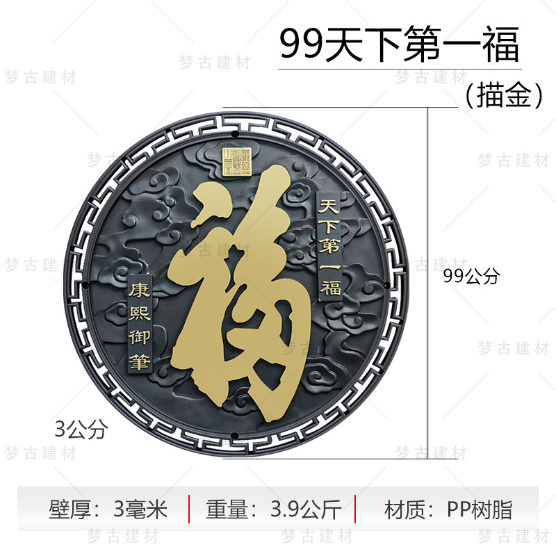 梦古99天下福树脂芯圆形塑料仿砖雕中式照壁影壁挂件仿古墙面院墙