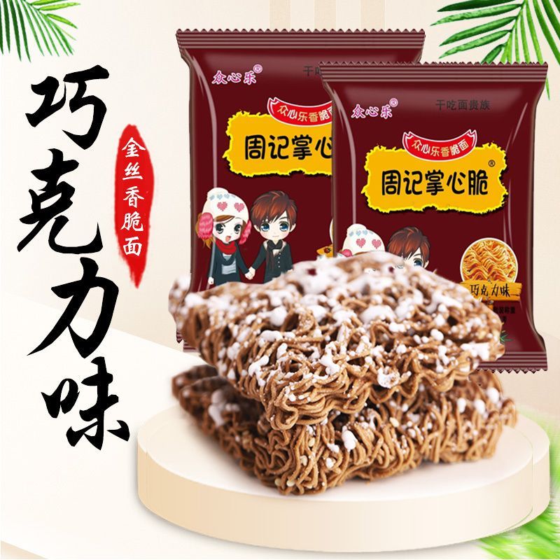 新货【巧克力味】掌心脆方便面整箱雪花干吃面巧克力味干脆面甜味