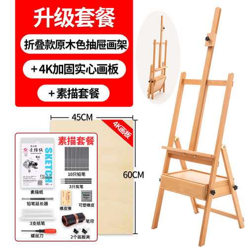 抽屉式木质画板画架美术生专用油画水彩儿童素描套装支架展示架