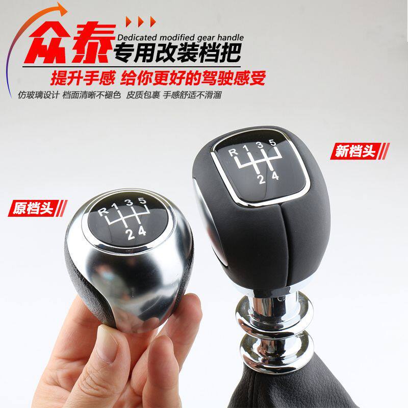 适用众泰T600大迈X5汉腾X7倒挡上提通用手动T600挡把头排挡头改装