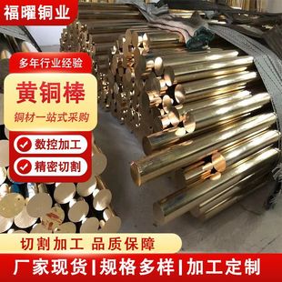 厂家直发h59黄铜棒实心圆棒铜棒黄铜棒切削加工可任意切割六角