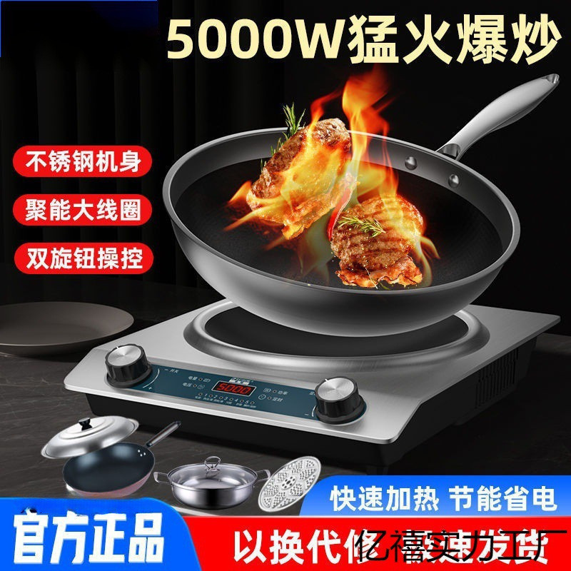 猛火家用炒菜锅W3500电磁炉新款5000炉球w一体大功率多功能凹面半