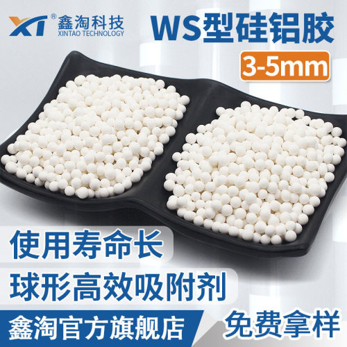 鑫淘ws型硅高胶 铝铝含量硅铝胶3-5mm，耐水硅铝胶厂家直销