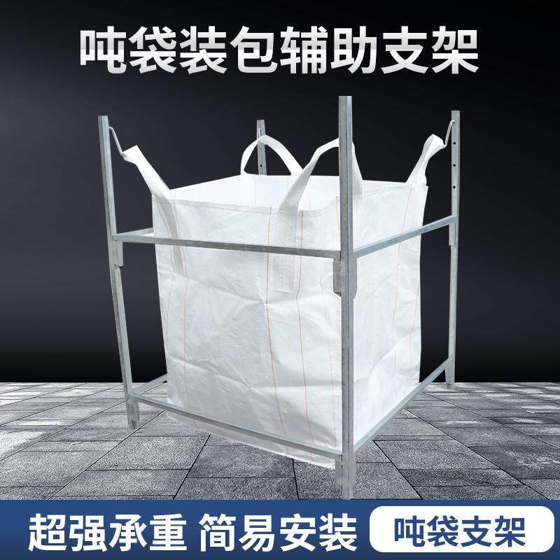 吨袋支架吨包袋支撑口架子太空袋集装袋吊袋撑口袋神器可移动拆卸,包装,吨包袋,淘宝优惠券,粉丝福利购,淘宝优惠卷