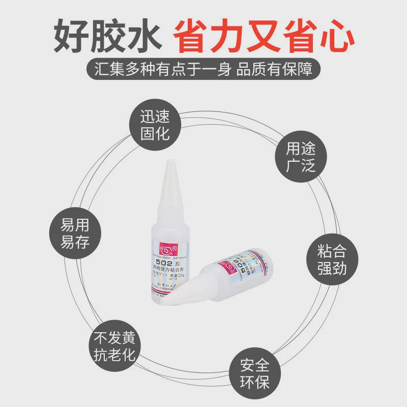包邮北京502胶水北化502胶T-1金属模具塑胶橡胶木材通用型强力胶