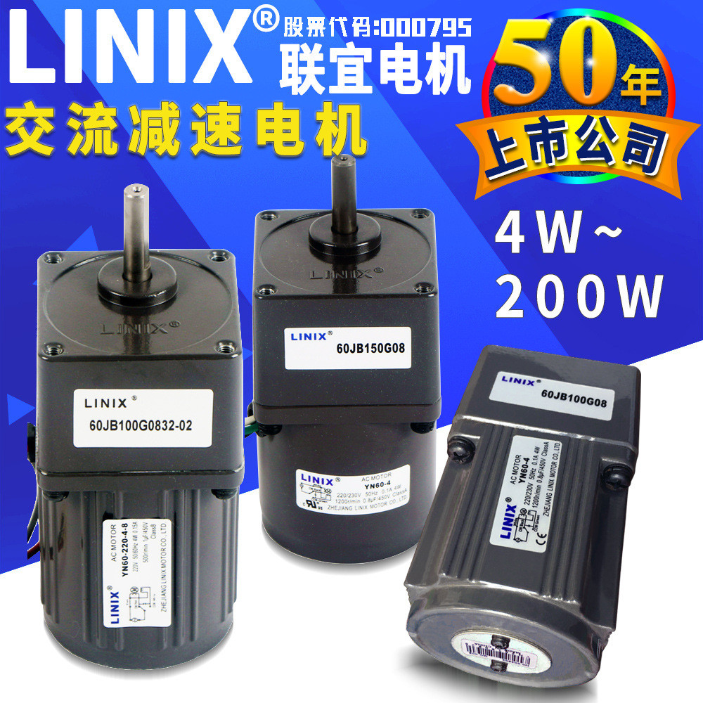LINIX联宜小型单相交流齿轮减速电机正反转马达YN60-110-4/60JB10