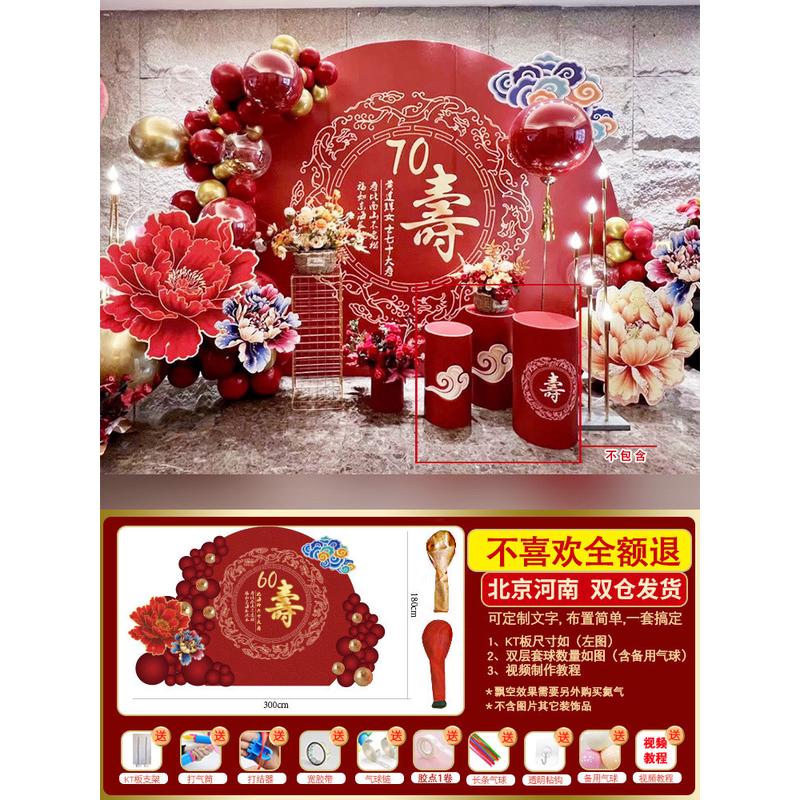 老人寿宴布置80八十岁生日装饰场景金婚气球做过背景寿70大寿祝寿