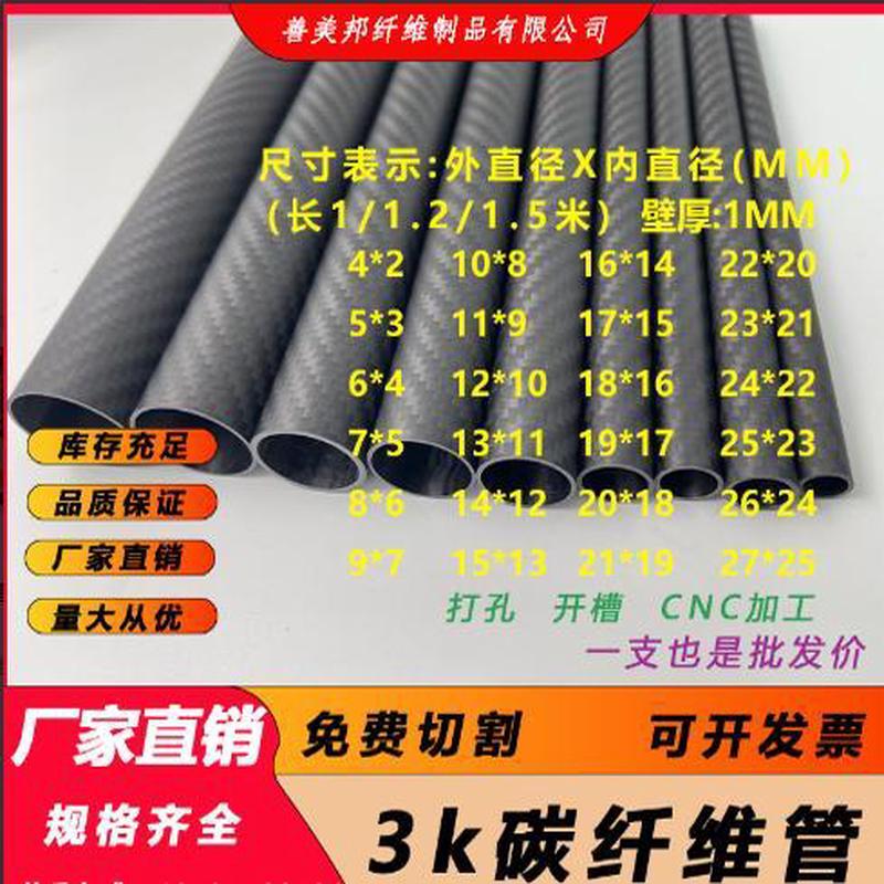 3K高强度碳纤维管壁厚1MM 长度1米 1.2米 1.5米 外径4MM-27MM碳管