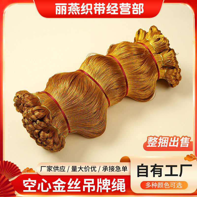 8股空心金丝无弹力线绳饰品吊牌线贺卡礼品装饰松紧金银色绳绳