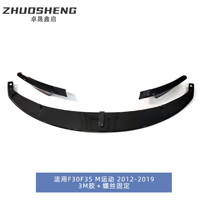 适用于2012-2019宝马3系前唇F30F35改MP款前铲碳纹前扰流小包围