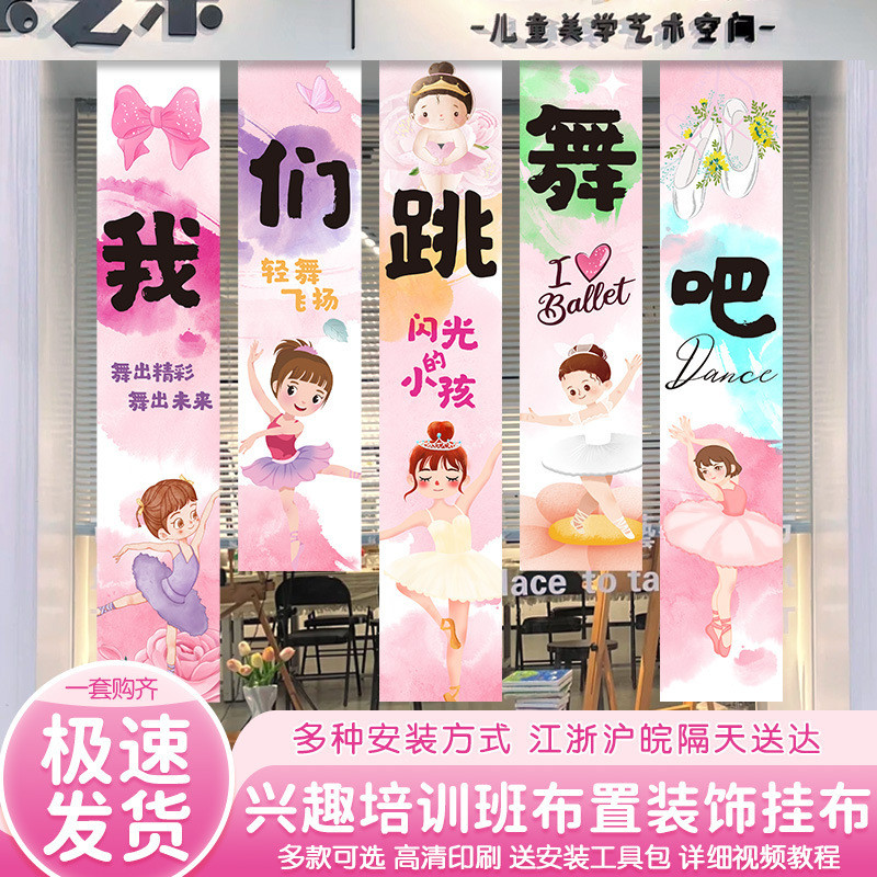 兴趣培训班布置舞蹈挂布机构招生装饰条幅幼儿园开学迎新氛围背景