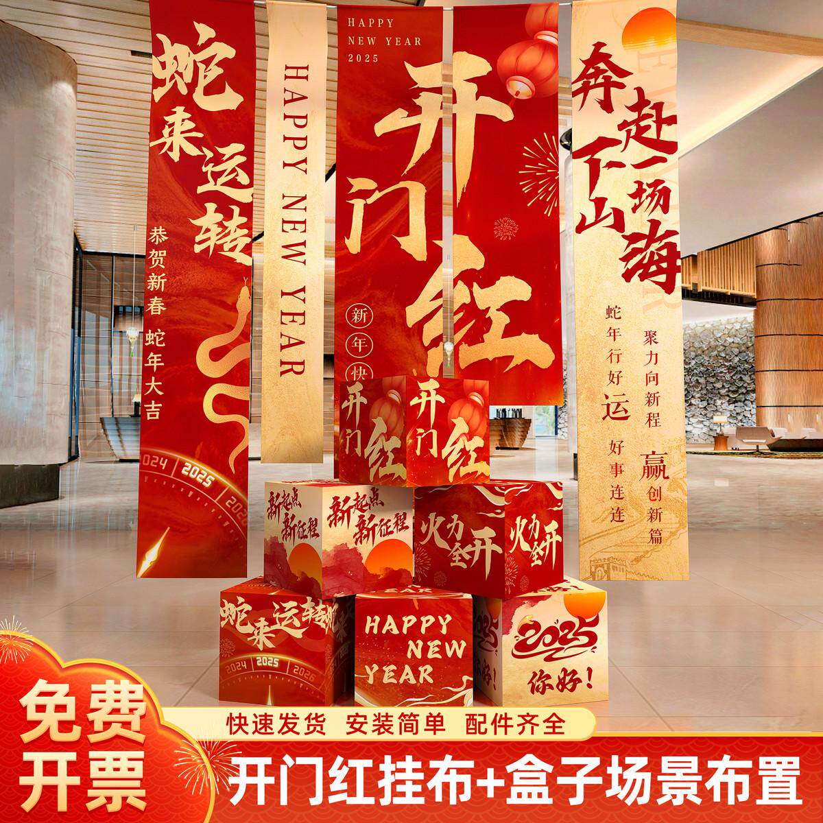 2025开门红场景布置银行商场装饰拍照背景条幅布元旦蛇年氛围道具图片