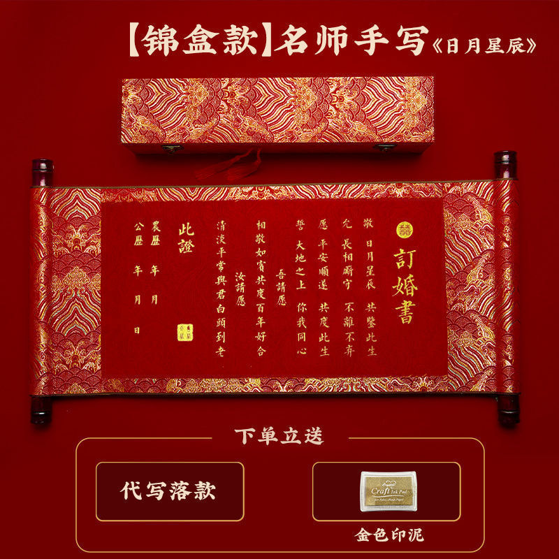 订婚书手写结婚风卷轴婚礼日子感空白自己中式写宣纸批发