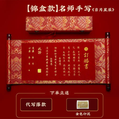 订婚书手写结婚风卷轴婚礼日子感空白中式自己写宣纸批发