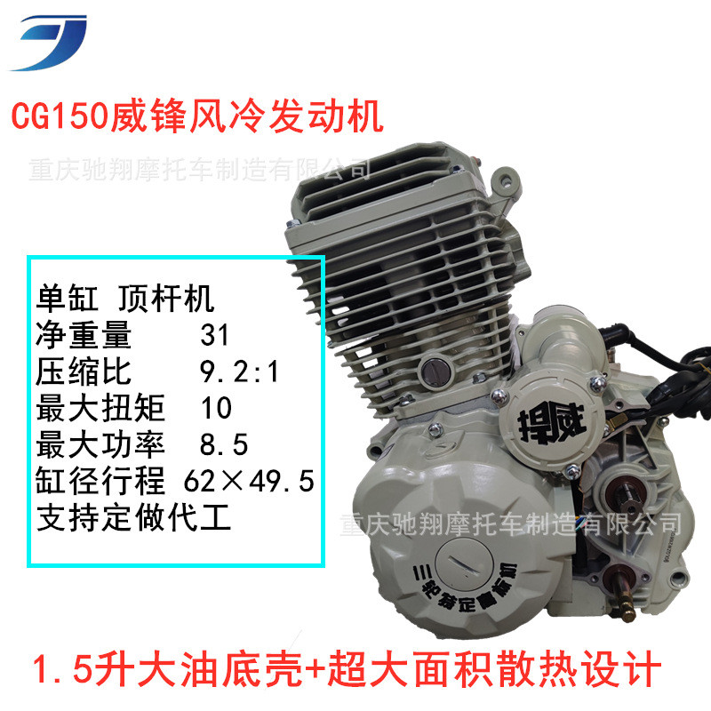 热销江苏高标机cg150威锋大油风冷底壳发动机总成机头