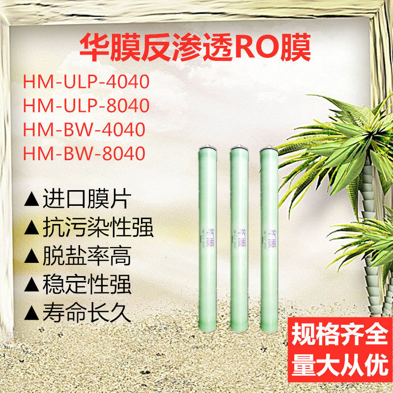 华膜反渗透膜40408040工业水处理反渗透设备专用RO膜卷式膜滤芯,办公设备/耗材/相关服务,其它,淘宝优惠券,粉丝福利购,淘宝优惠卷