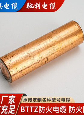 单芯bttz防火电缆刚性矿物绝缘绝缘矿物质金属铜芯防防火电缆
