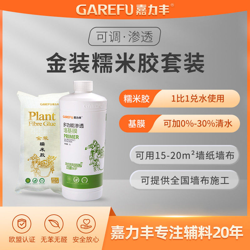 批发嘉力丰古方金装糯米胶基膜套装竹炭味净墙纸壁纸修补胶