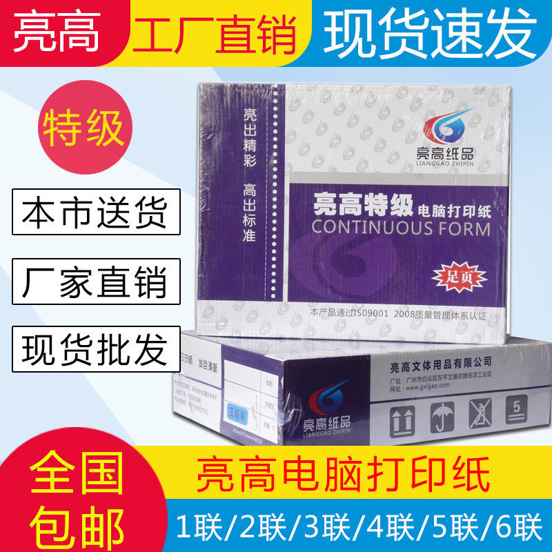 亮高等分电脑打印纸针式打印纸纸两联出库单送货单批发