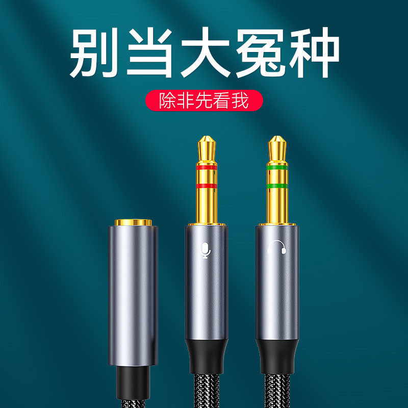 电脑耳机转接线音频线一分二麦克风耳机二合一转接头器耳麦分线器