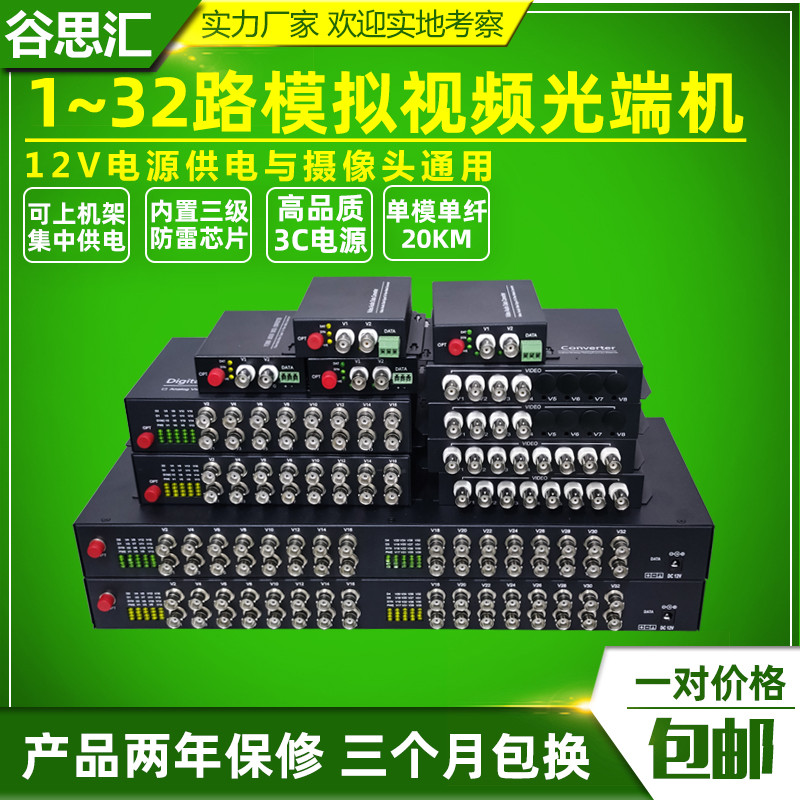 模拟视频光端机1路2路4路8路16路视频带485数据监控转光纤收发器
