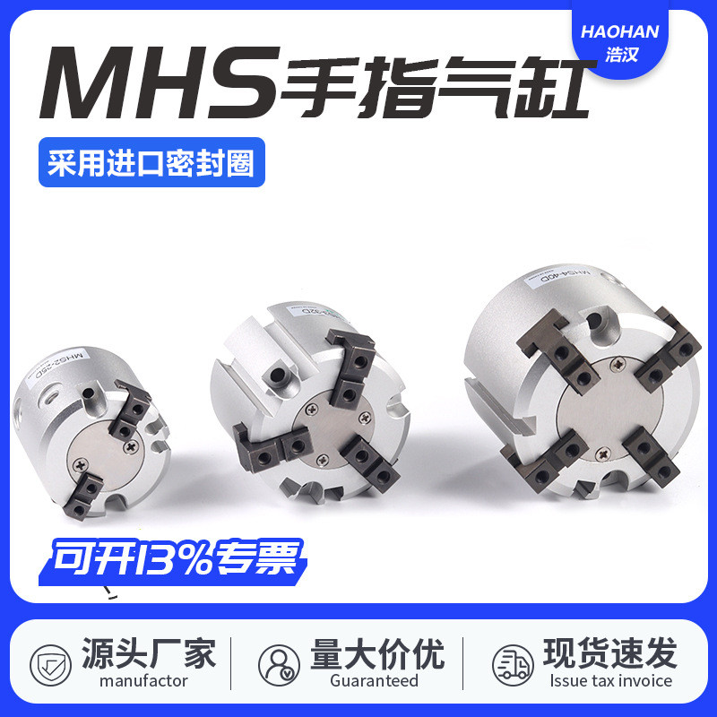 SMC型二爪三爪四爪气动MHS手指夹爪气缸2/3/4-16D20D25D32D40D63D