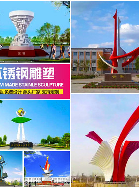 大型学校不锈钢雕塑城市广场白钢雕像房地产园林创意金属景观