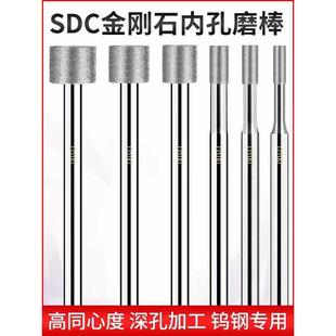 金刚石内孔研磨棒SDC内圆磨磨头钨钢合金6 8mm钨钢材料加工中心用