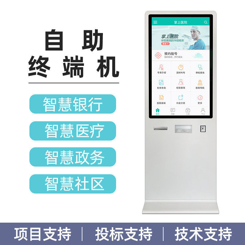 热销创景区43寸自助终端机餐饮享电影院售票机排队取票服务终端一