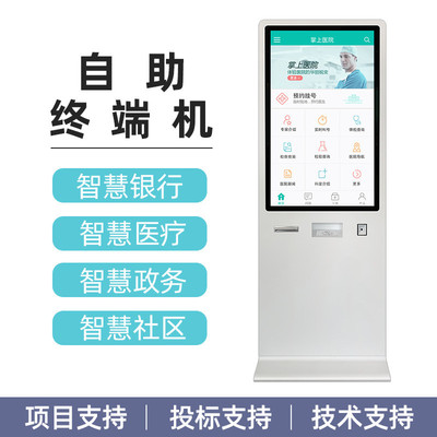 热销创享43自助寸终端机餐饮景区电影院售票机排队取票服务终端一