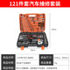 121件套汽修修车套装 棘轮扳手组合维修工具箱 万用套头板套筒套装
