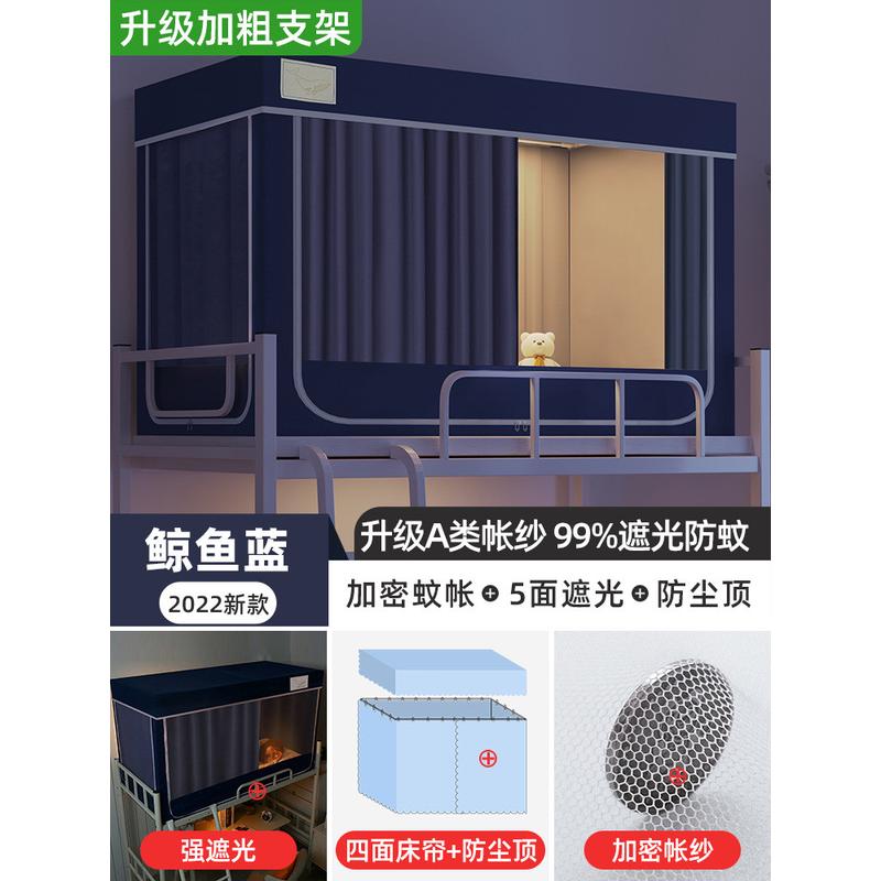 5h6s批发强遮光单人大学生宿舍床帘蚊帐一体式上下铺通用90全包窗