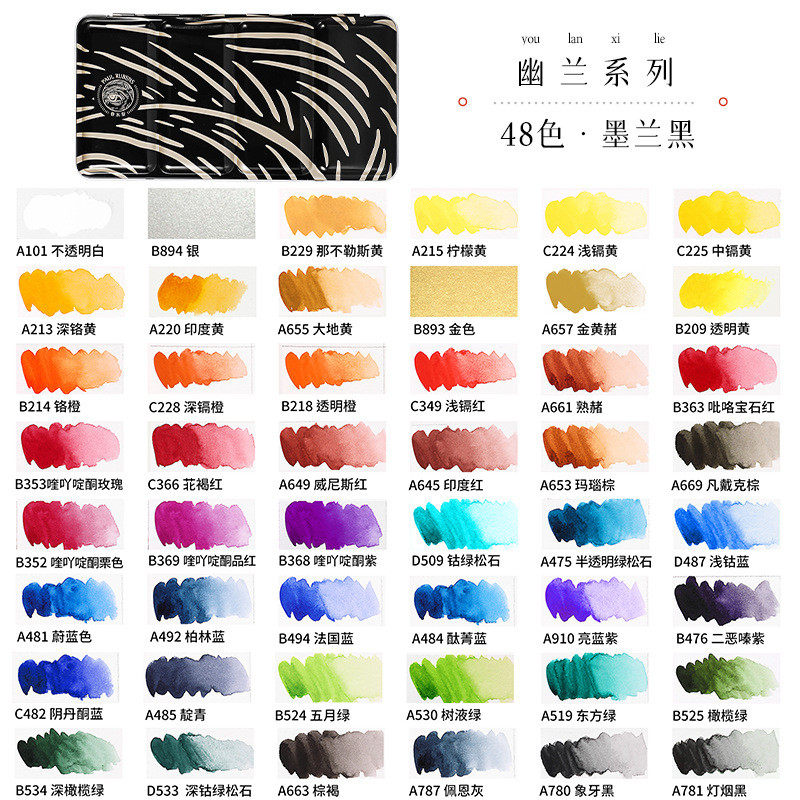 鲁本斯幽兰大师级水彩颜料色固体水彩套装12色/24色/48系列