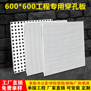 集成吊顶600x600穿孔铝天花扣板办公室酒店厨房通风孔板吊顶材料