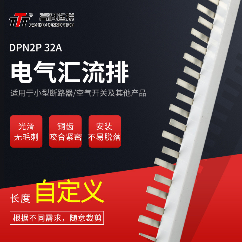 厂家直销漏电dpnle32a~63a汇流排断路器汇流排系列空气开关汇流排