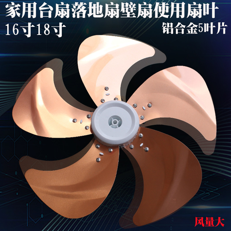 电风扇配件扇叶16寸18寸铝金属扇叶美艾格台扇落地扇通用5叶金色