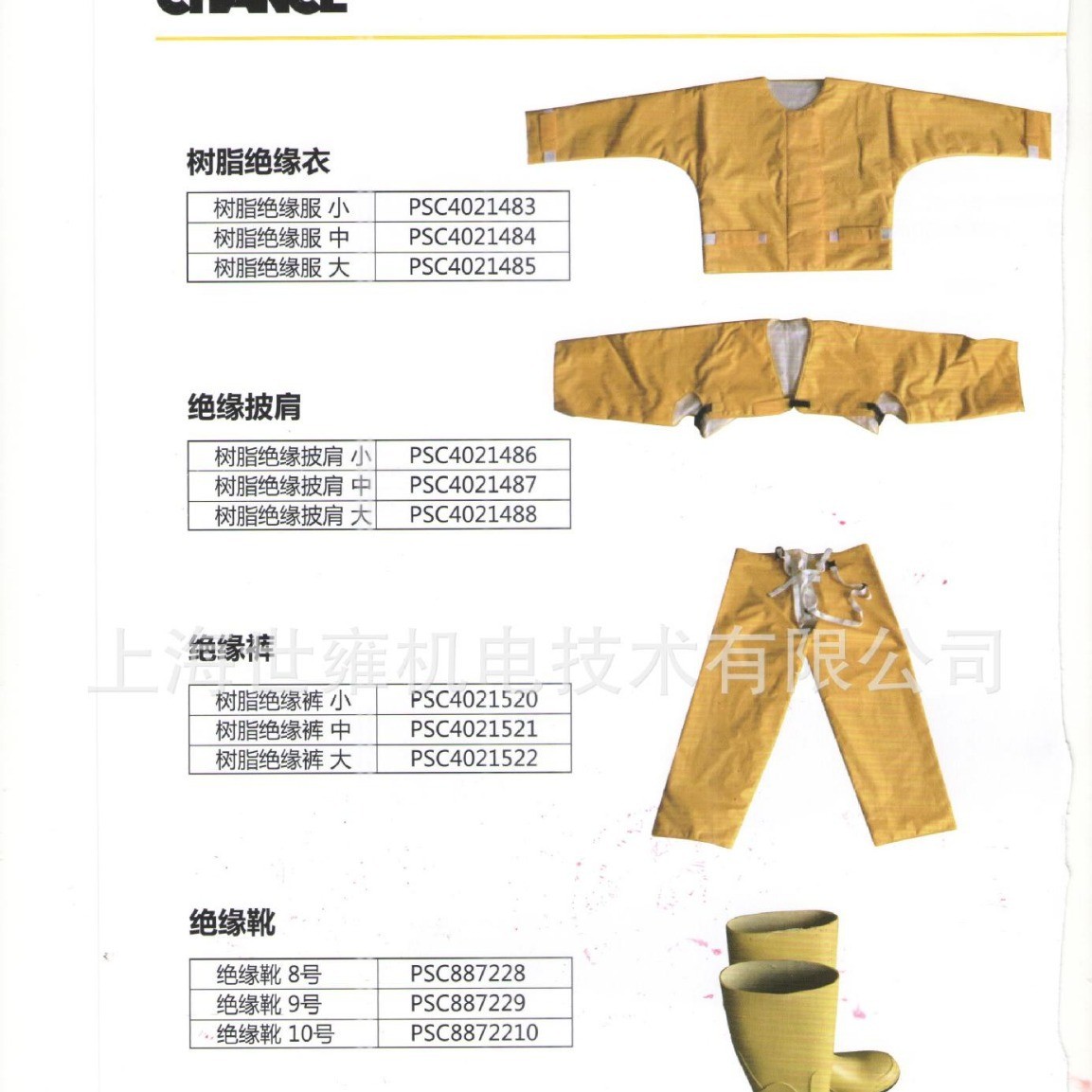 热销日式yseva树脂绝缘毯ys206-03-01橡胶绝缘毯