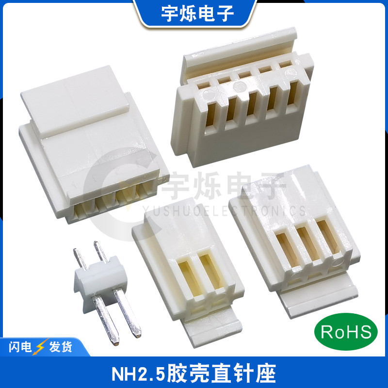 NH2.5胶壳直弯针座2.5mm间距2p3p4p8插头替代JST H4P-SHF-AA BS3P
